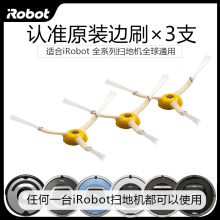 美国 iRobot 扫地机 原装边刷 小刷子 扫把 配件 529 690 770 860