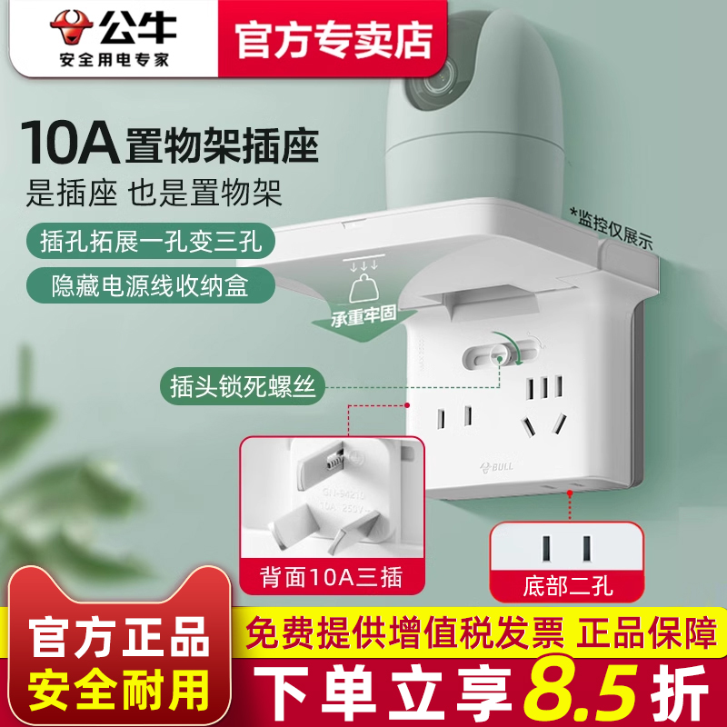 公牛拓展插座一转三转换器