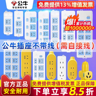 公牛插座不带线插排电插板无线排插多功能多孔大功率接线板插线板