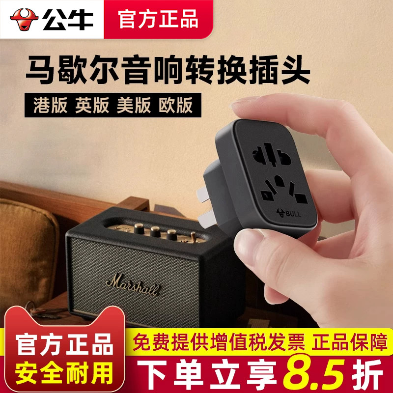 公牛马歇尔音响转换插头音箱中国图片