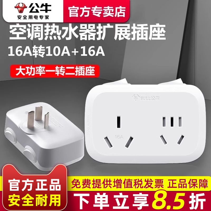 16a空调插头公牛扩展插座