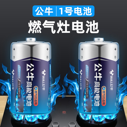 公牛1号电池碱性大一天燃