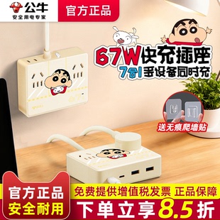 公牛快充USB插座多用爬墙插线板多孔上墙接线板多功能插排宿舍用