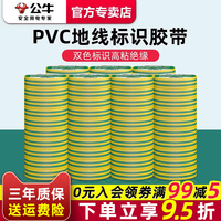 公牛电工胶布绝缘胶带pvc地线电气阻燃耐高温黄绿双色18米电胶布