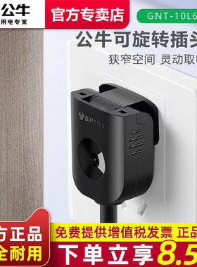 公牛90度可旋转插头可拆2两脚孔级项二弯形可拆扁平插头GNT-10L6