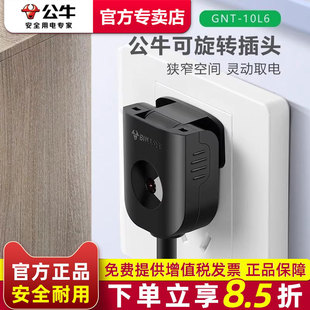 公牛90度可旋转插头可拆2两脚孔级项二弯形可拆扁平插头GNT-10L6