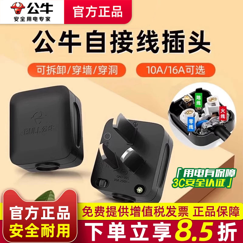 公牛黑色插头自接线可拆卸10A/16A空调插头电源三脚插头不带线