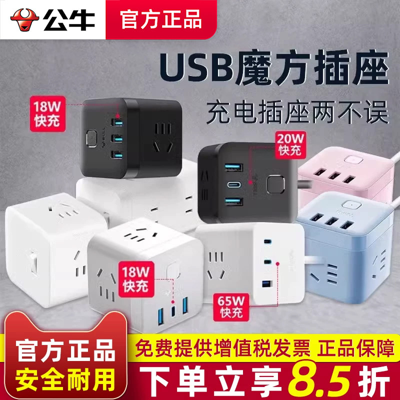 公牛魔方插座usb充电转换器插排多功能家用插线板插板排插接线板