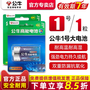 公牛1号碱性碳性电池煤气灶热水器锌锰干电池大一号燃气灶天然气液化气灶专用手电筒玩具通用D 1.5V家用 R20P