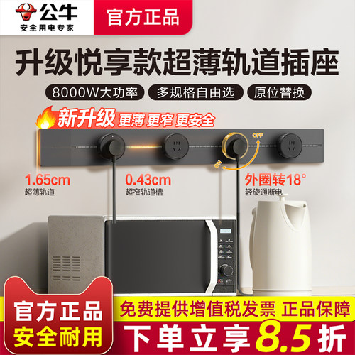 公牛超薄轨道插座新品