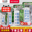 公牛电源延长线排排插多插位宿舍用面板多孔拖接线板插线板多功能