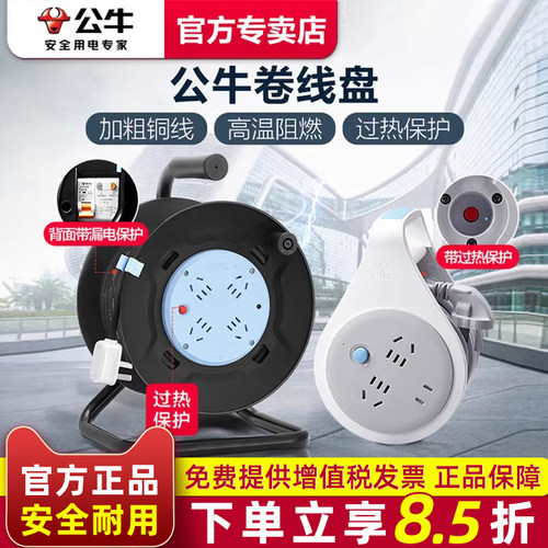 公牛插座电源线盘空盘电缆移动卷线盘拖线插线板无线滚子工程插排
