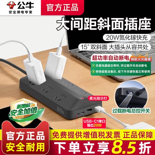 公牛梯形排插多功能桌面充电站