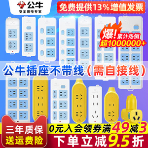 公牛插座不带线插排电插板无线排插多功能多孔大功率接线板插线板