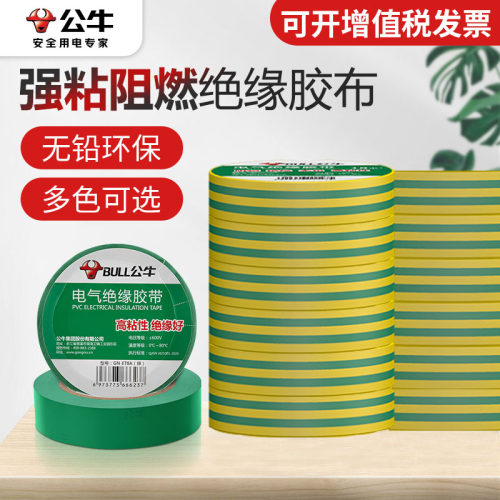 公牛电工胶带PVC地线标识示胶布