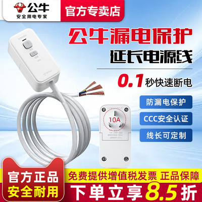 公牛热水器漏电保护插头电源线空