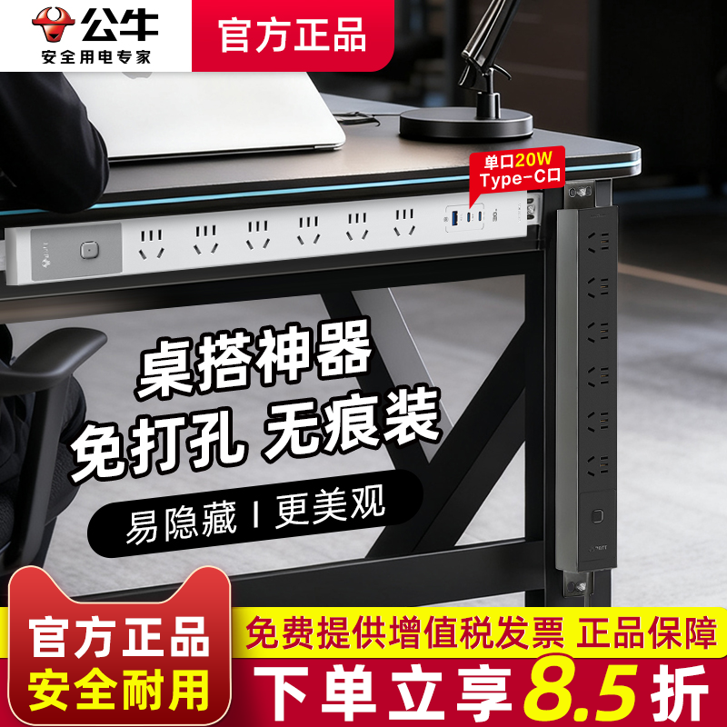 公牛桌面插座隐形多孔插排多插位
