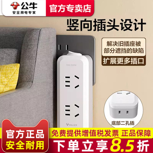 公牛家用竖向无线一转多转换器可扩展插座多孔明装开关插排插面板