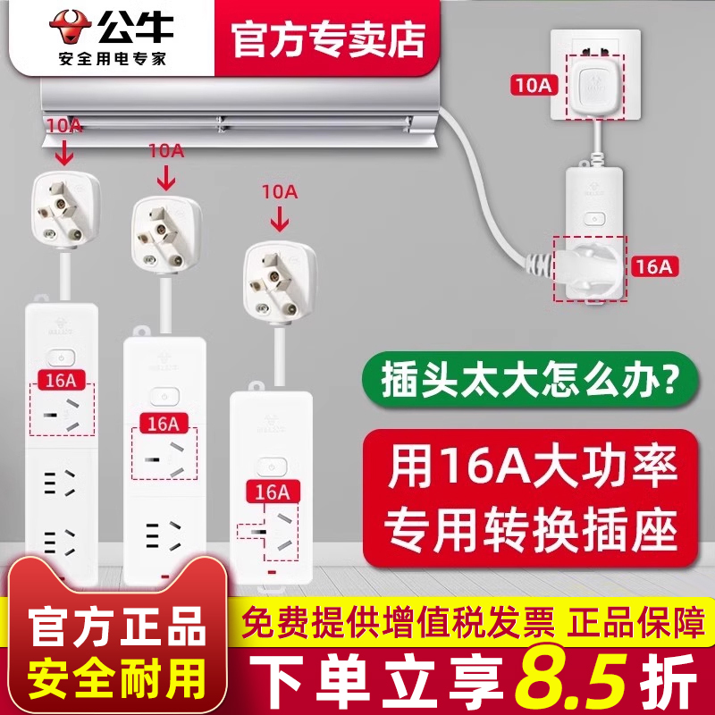 公牛空调转换器插排大功率延长线