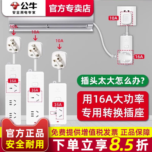 公牛空调转换器插排大功率延长线