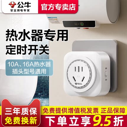 10/16A定时器智能预约自动断电樱花海尔美的大功率热水器开关插座