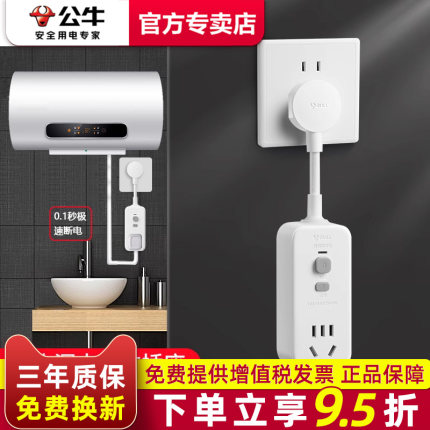 公牛漏电保护器插头10A/16A电热水器空调防漏电保护插座自动断电