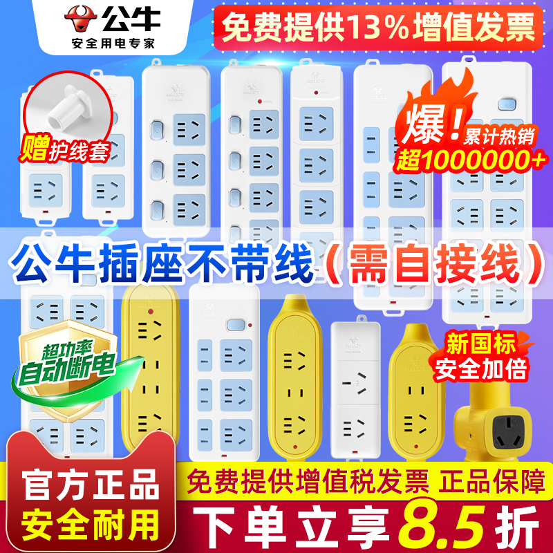 公牛插座不带线插排电插板无线排插多功能多孔大功率接线板插线板