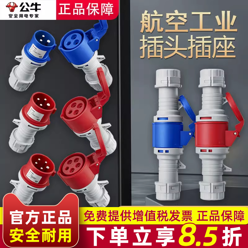 公牛航空工业插头公母对接头