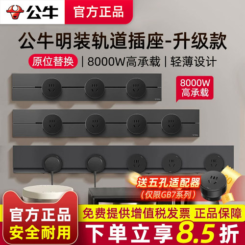 公牛轨道插座可移动超薄大师插座