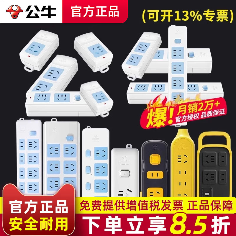 公牛插座不带线无线电插线板多功能插排拖线板多孔家用接线板插头