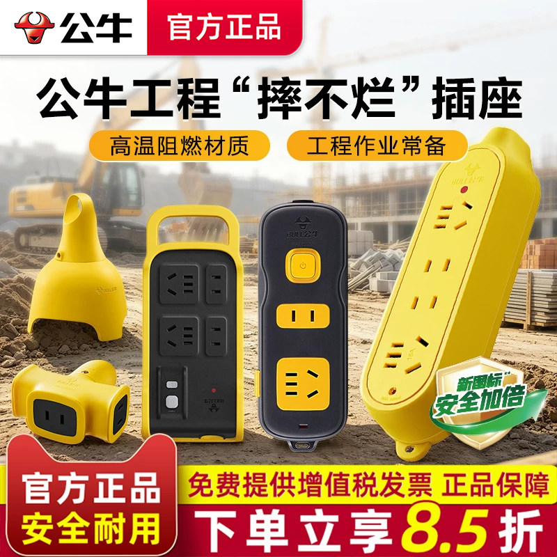公牛摔不烂插排大功率工地接线板图片