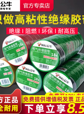 公牛电工胶带pvc电气绝缘防水胶布耐高温阻燃黑色9/18米超薄大卷