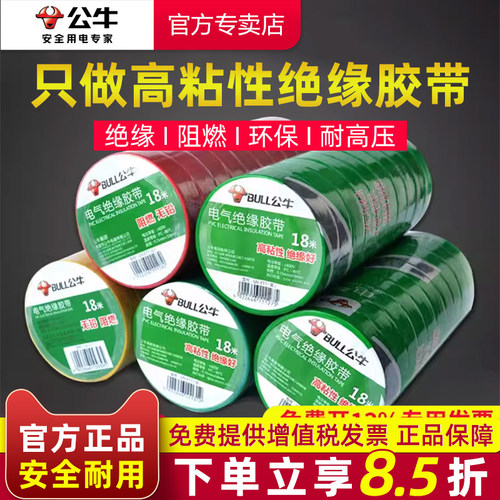 公牛电工胶带电气绝缘防水胶布