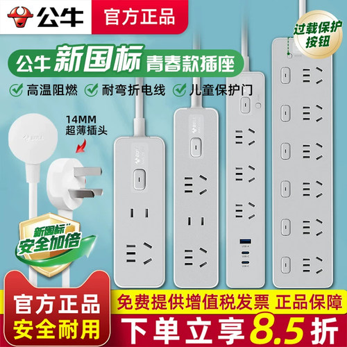 公牛超薄扁平插头插线板