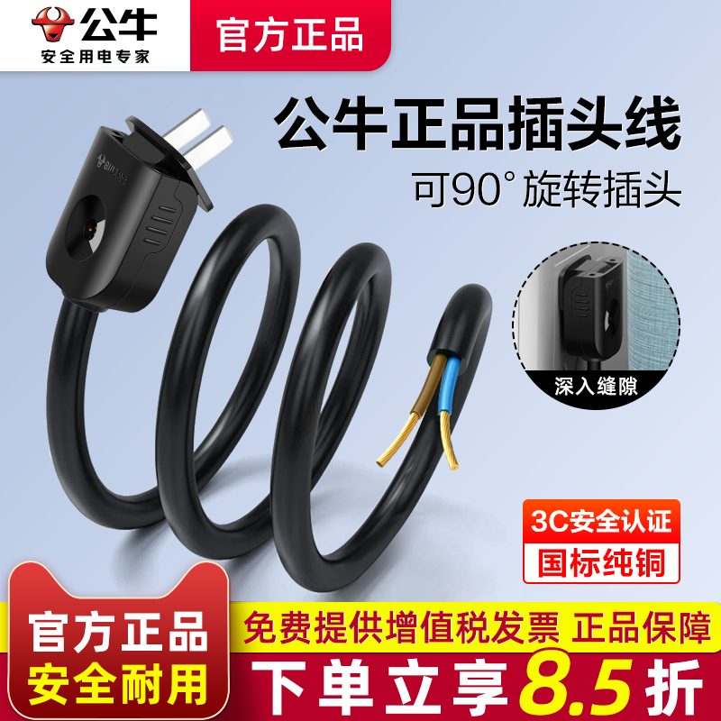 公牛纯铜家用黑色电线2芯10A电源线带插头插排线缆两孔电源连接线