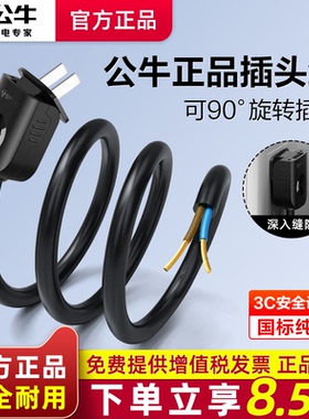 公牛纯铜家用黑色电线3芯10A电源线带插头插排线缆三孔电源连接线