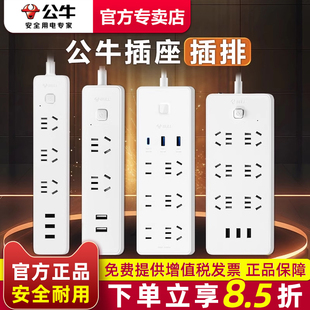 公牛插座插排插线板电源延长线多孔面板宿舍拖线板接线板插板带线