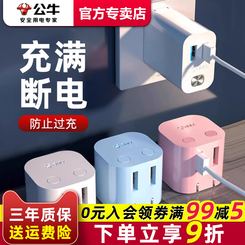 充满自动断电公牛18wUSB插头OP器