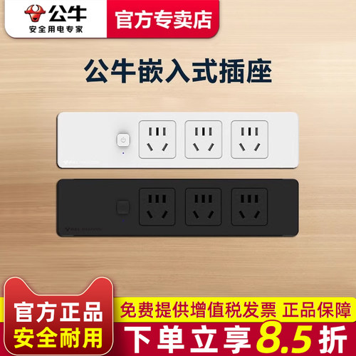 公牛插座嵌入式家具办公桌橱柜子