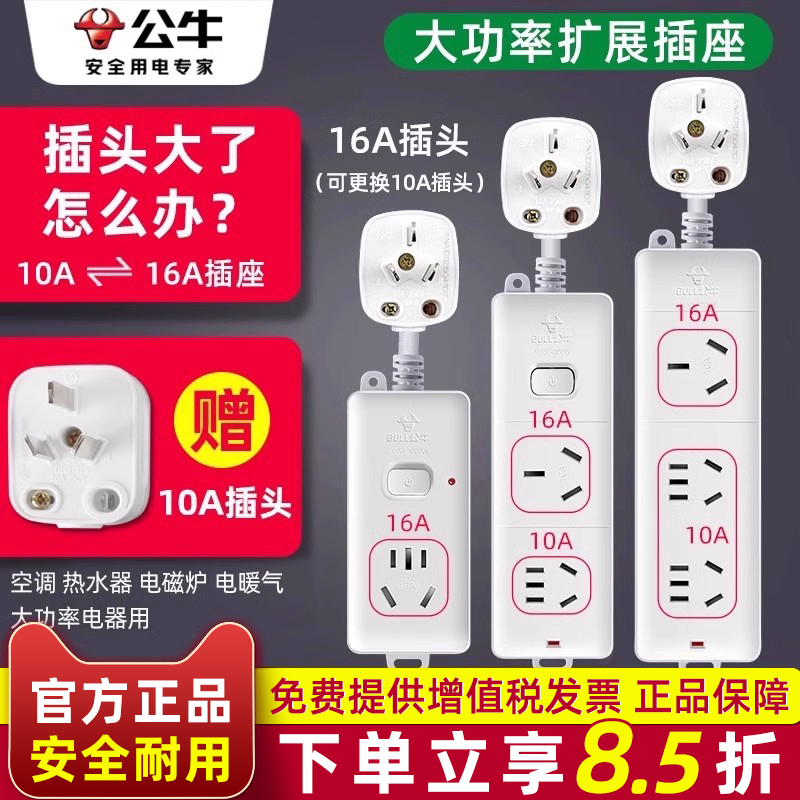 公牛空调专用插座10a转16a插座
