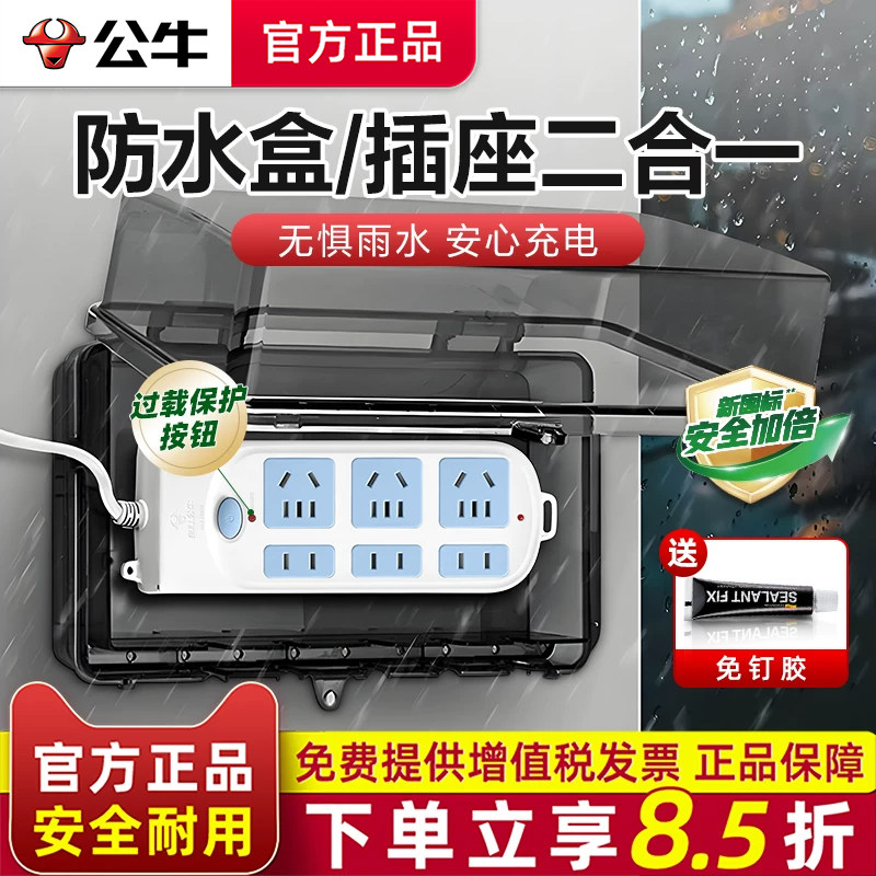 公牛防水插座防雨淋插排插线板充电线延长接线板浴室防溅水插线板