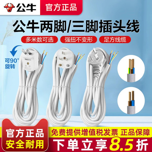 公牛电源线带插头一体式