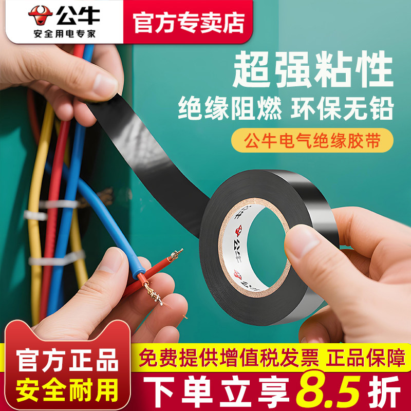 pvc耐高温防水超大卷电工胶带