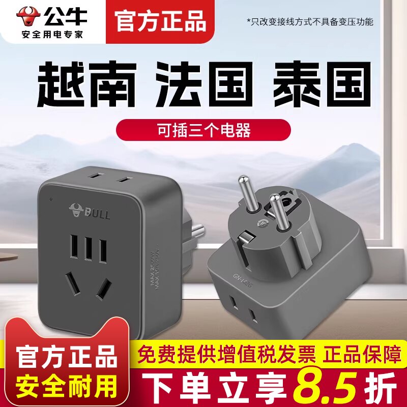 公牛泰国转换插头法国越南韩旅行充电插座转换器欧转中电源转接头