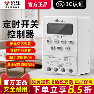 公牛时控开关控制器220v定时器自动微电脑定时器时间门头循环广告