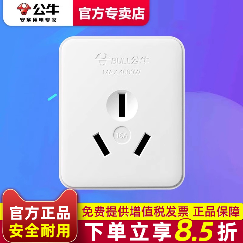 公牛大功率门框明装型gn-z3插座