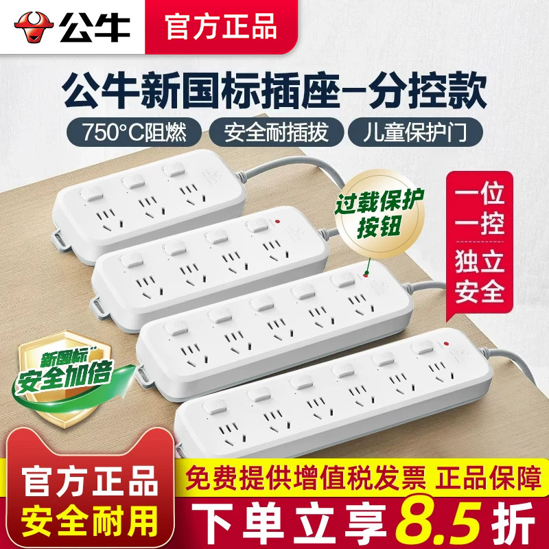 公牛插座独立开关家用电源插排插线板无线带线拖线板插电板分控