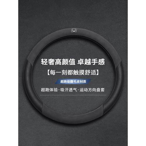 适用本田方向盘套翻毛皮思域雅阁缤智CRV皓影凌派型格冠道四季把