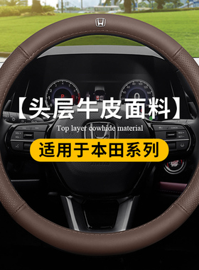 适用本田CRV皓影凌派雅阁十代思域英仕派飞度缤智XRV方向盘套真皮