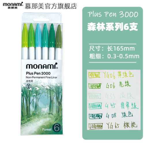 新品勾线笔学生手账中性纤维笔硬头涂鸦彩笔6色套装慕娜美Monami
